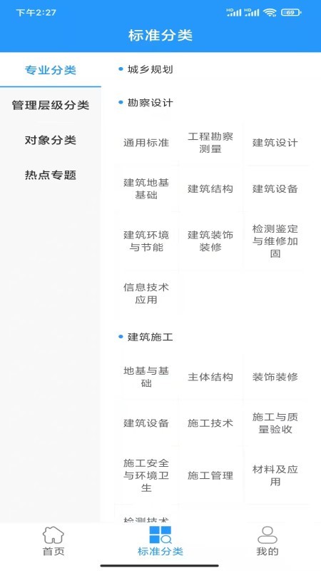 建标知网手机版