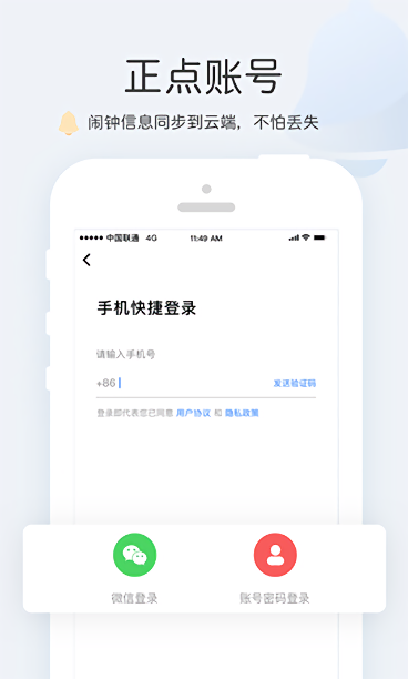 正点闹钟app