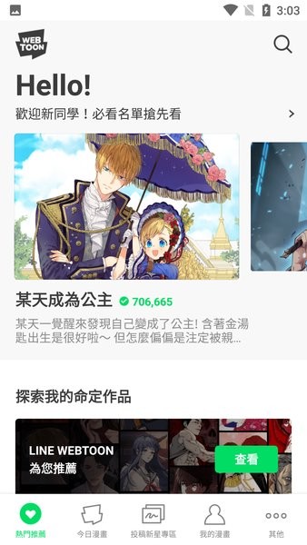 webtoon中文版下载