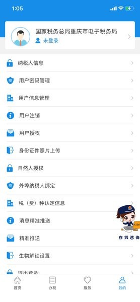 重庆税务app