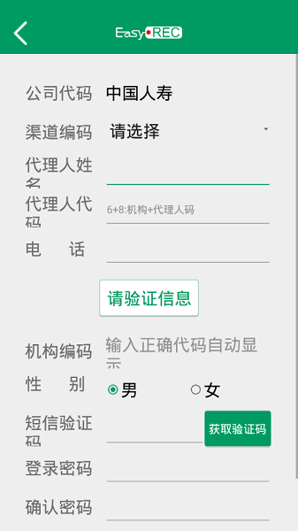 中国人寿双录APP