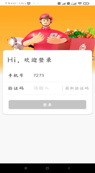 永辉生活骑手app