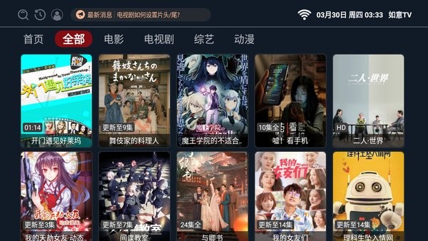 如意tv盒子版本8.0