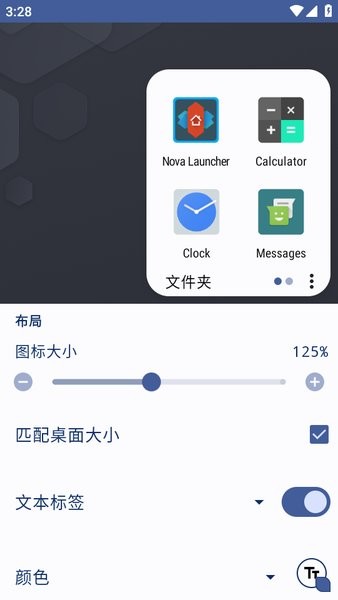 nova启动器汉化版