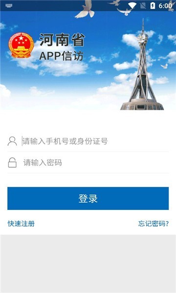 河南手机信访app