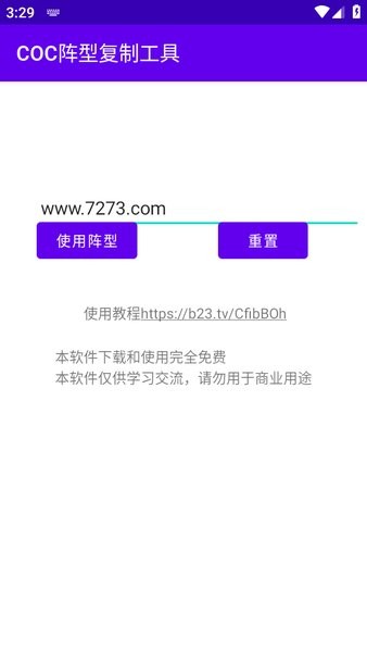 coc阵型复制工具app下载