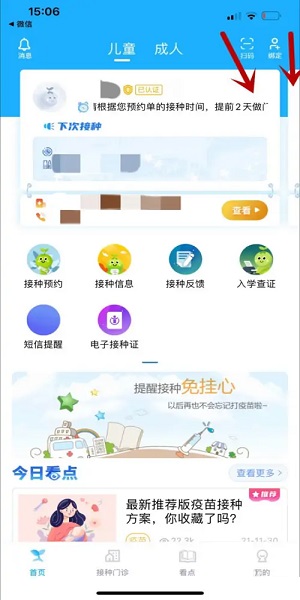 金苗宝app下载预约接种