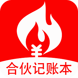 合伙记账本app(改名合伙记帐本)