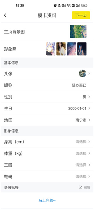 模卡app模卡制作教程截图6