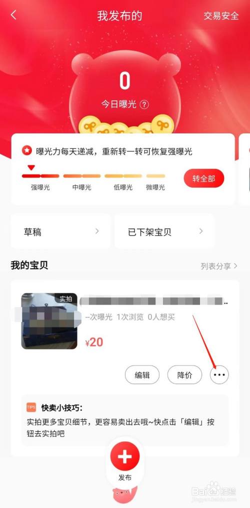 转转怎么查看已下架宝贝截图2