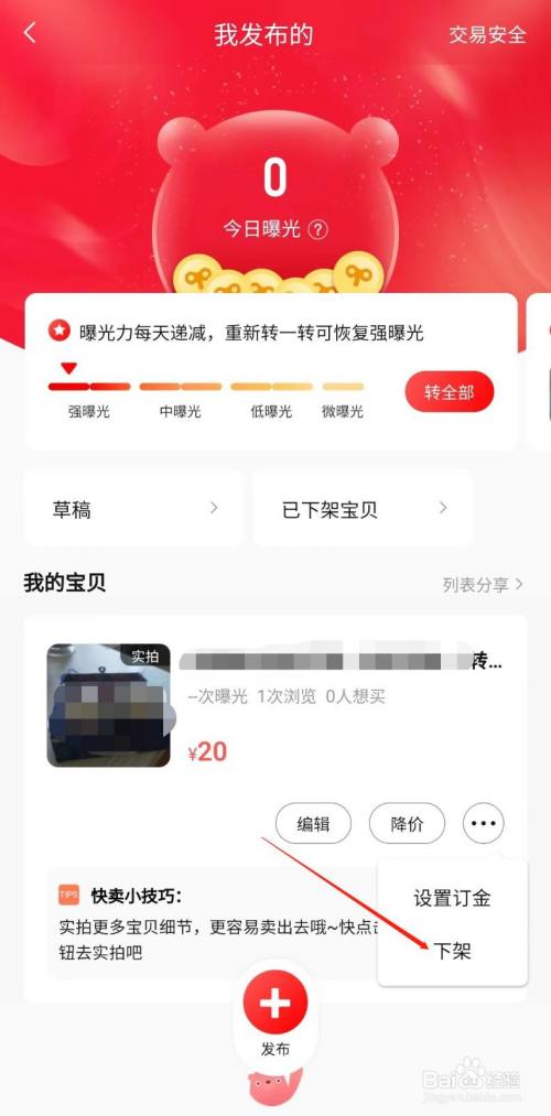 转转怎么查看已下架宝贝截图3