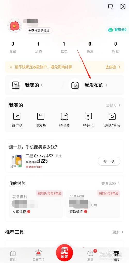 转转怎么查看已下架宝贝截图1