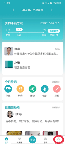 体重管家app怎么注册