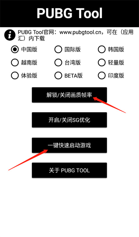 pubgtool画质助手超高清