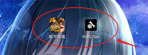 pubgtool画质助手超高清