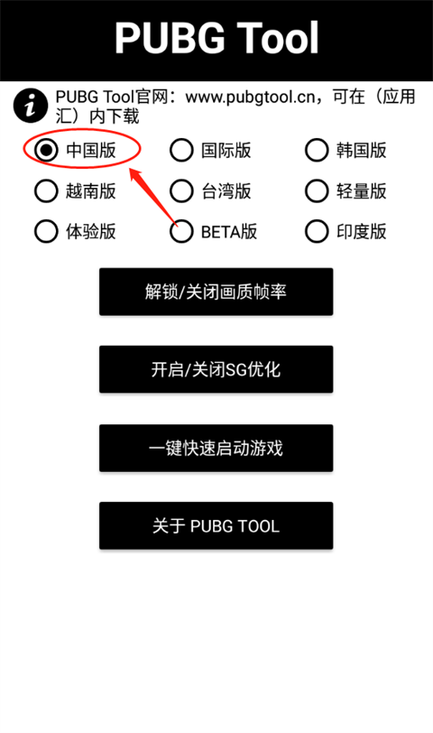 pubgtool画质助手超高清