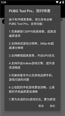 pubgtool画质助手超高清