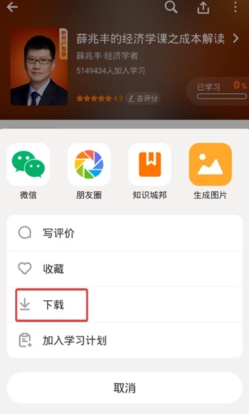 得到APP图片4