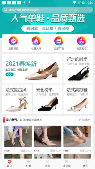 GO2货源app使用教程1