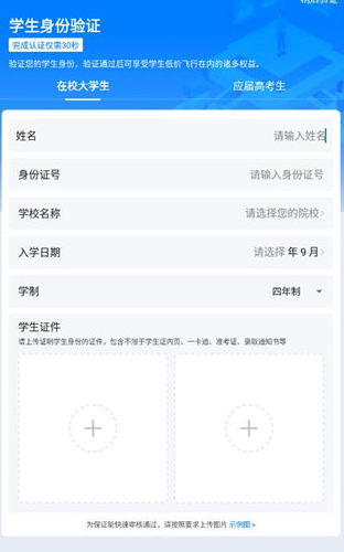 早鸟学生机票app怎么订票1