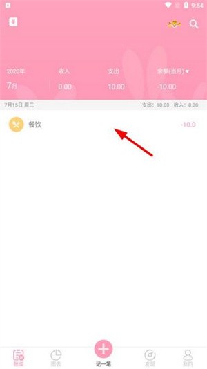 女生记账app使用教程3