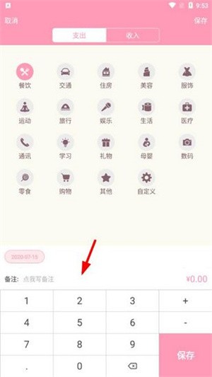 女生记账app使用教程2