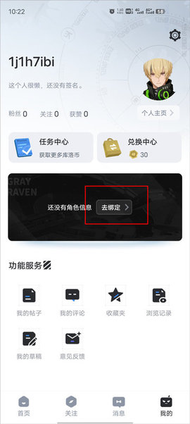 库街区(游戏社区)APP