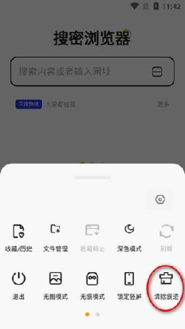 搜密浏览器最新版