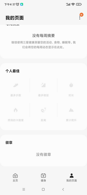 三星健康监测器中文版app