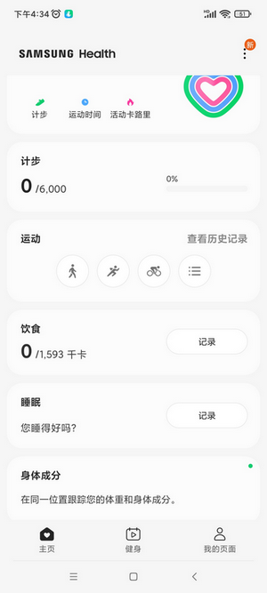 三星健康监测器中文版app