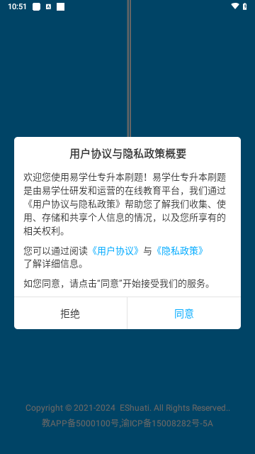 易学仕专升本刷题手机版