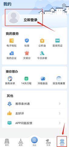 泰州通(核酸检测登记)APP