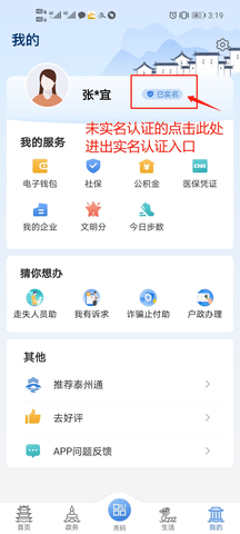 泰州通(核酸检测登记)APP