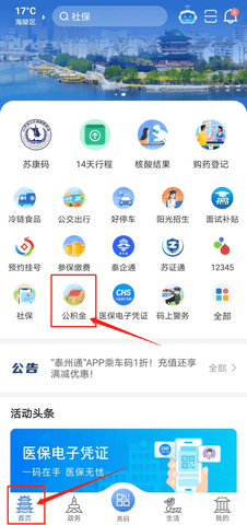 泰州通(核酸检测登记)APP