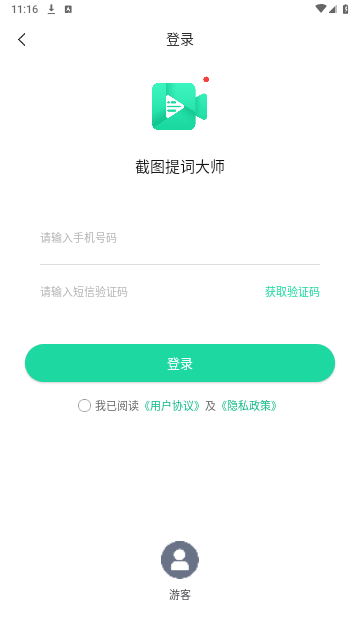 截图提词大师最新版