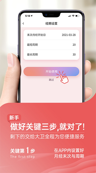 大卫优孕手机app