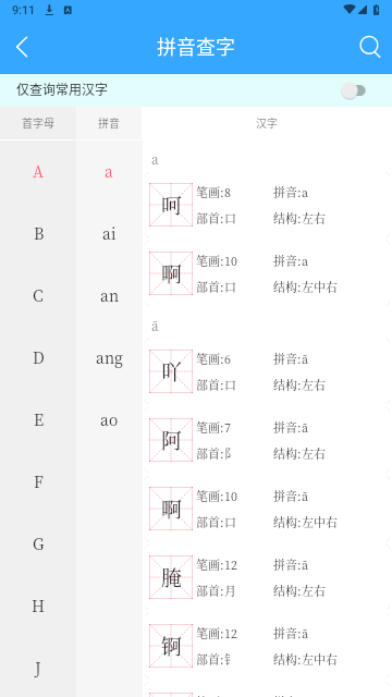 繁简转换通手机版