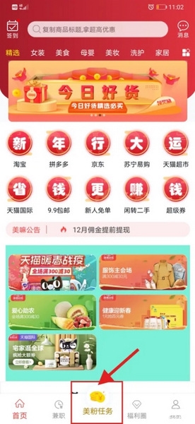 美嘛app怎么免费兑换商品1