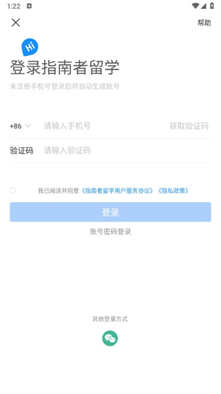 指南者留学app