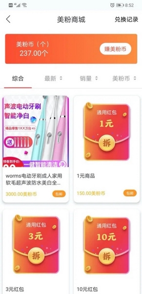 美嘛app怎么免费兑换商品4