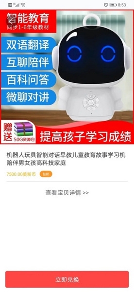 美嘛app怎么免费兑换商品6