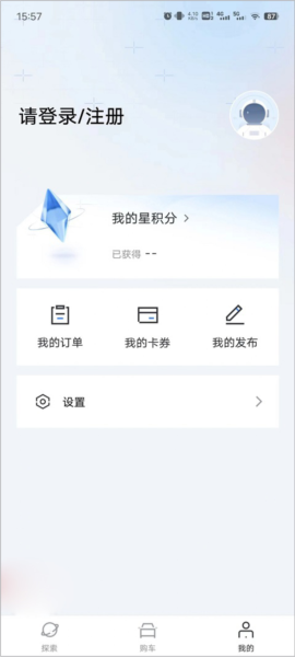 吉利银河app使用教程图片3