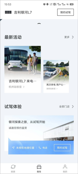 吉利银河app使用教程图片1