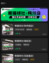 熊猫球社app