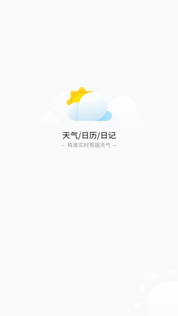 星天气预报王免费版