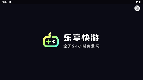 乐享快游2024最新版