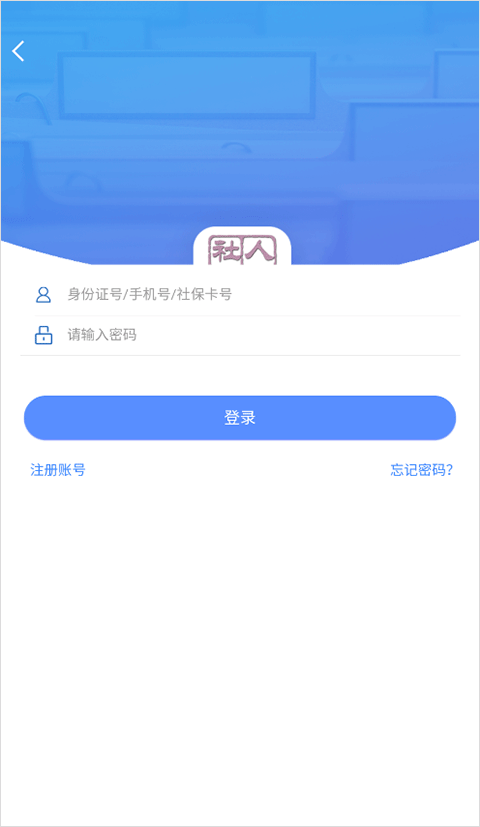 天津人力社保app