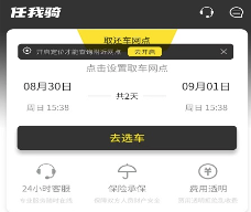 任我骑摩托车租赁app