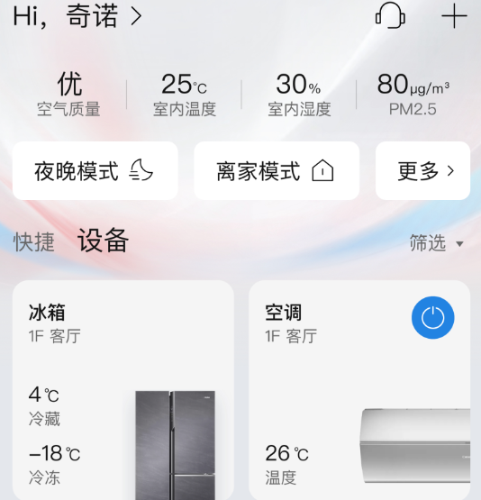 海尔智家app