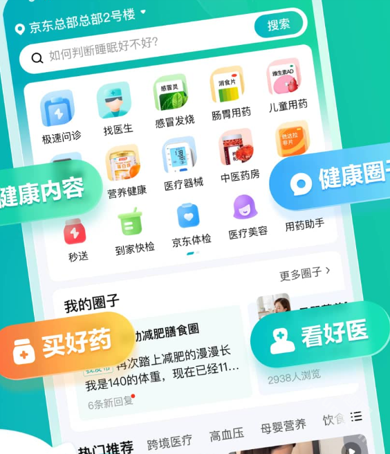 京东健康app